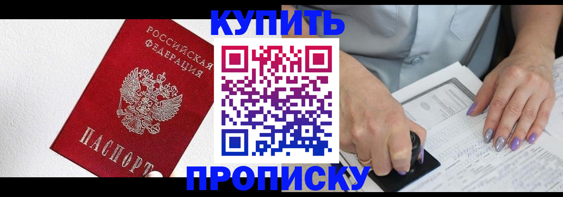 прописка паспорт в Пензенской области