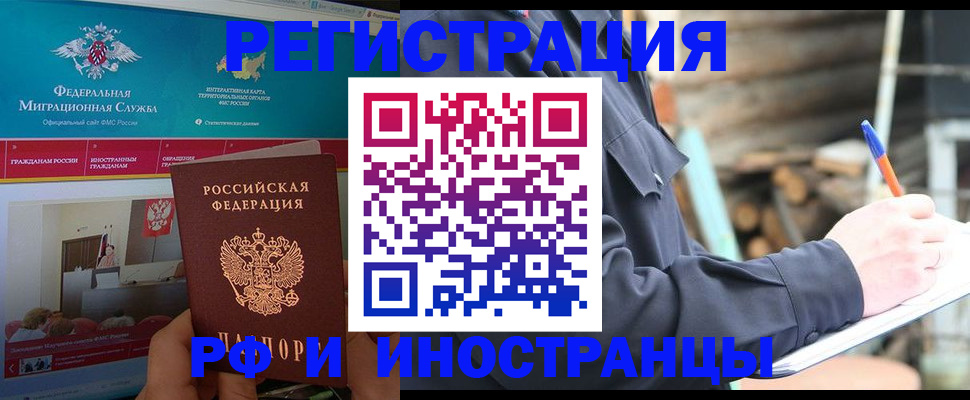временная регистрация поиск в Пензенской области