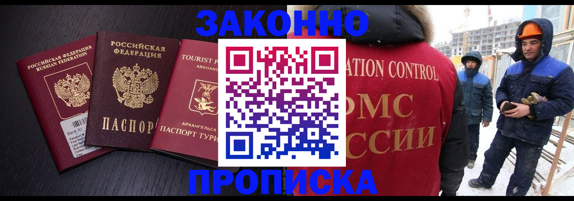 прописка законно в Пензенской области