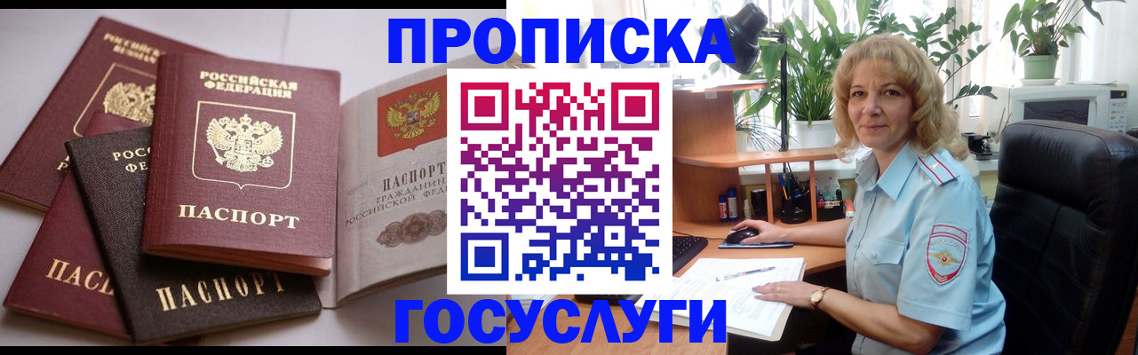 прописка 2025 в Пензенской области